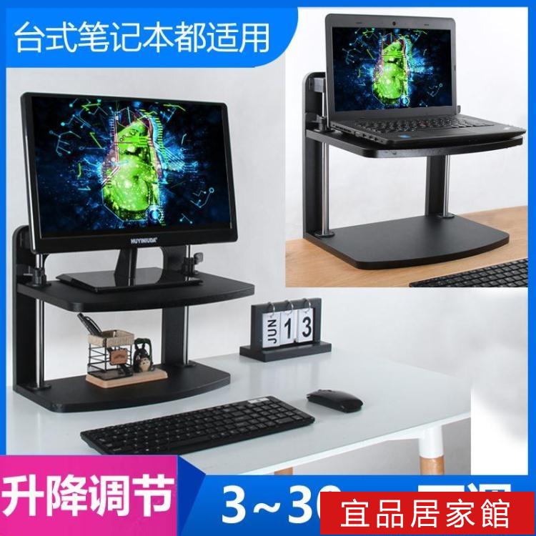 電腦增高架多立佳臺式電腦顯示器屏增高架支架辦公室墊桌面上可調節升降增 雙11全館免運
