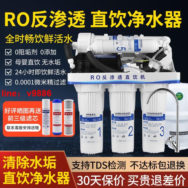 【可開發票】【破盤價】凈水器家用直飲廚房純五級反滲透通用全套純水機除水垢ro過濾器全
