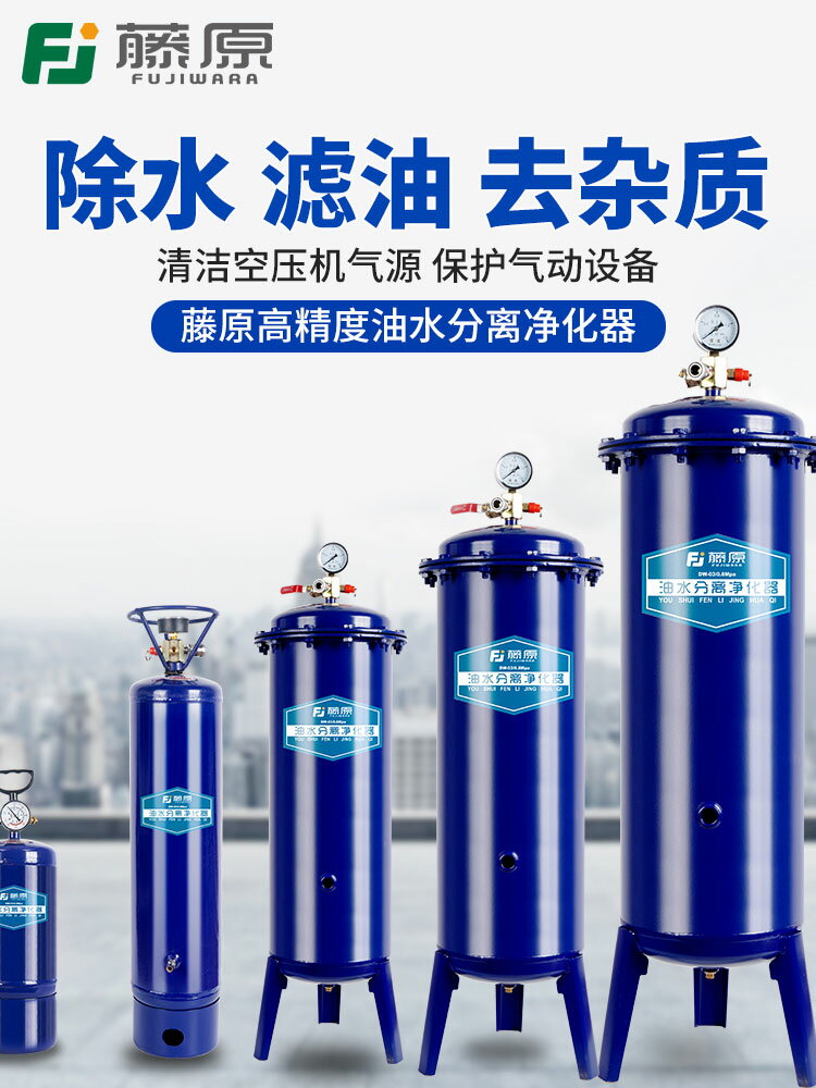 藤原氣泵空壓機分離器靜音凈化處理裝置儲存氣罐油水分離過濾器