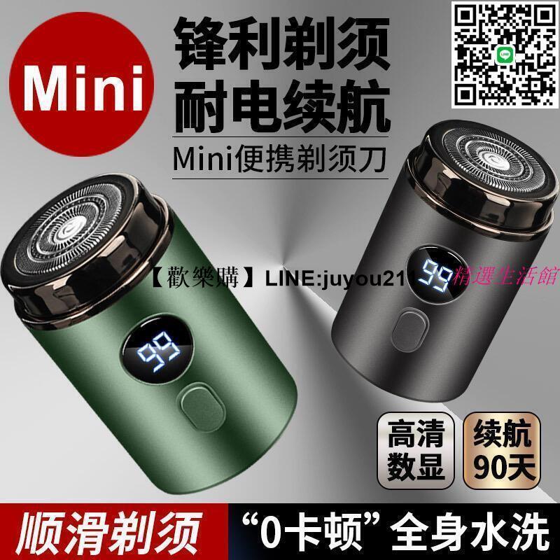 [聚優]【電動刮鬍刀 可水洗】電動剃鬚刀 刮鬍刀 迷你刮鬍刀 智慧刮鬍刀 旅行刮鬍刀 水洗刮鬍子刀 電鬍刀 便攜式剃鬚刀