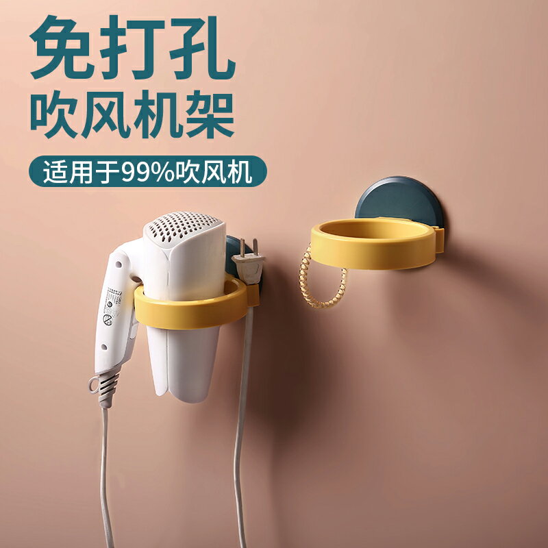 圓盤吹風機架衛生間浴室廁所免打孔電風筒支架壁掛電吹風收納掛架