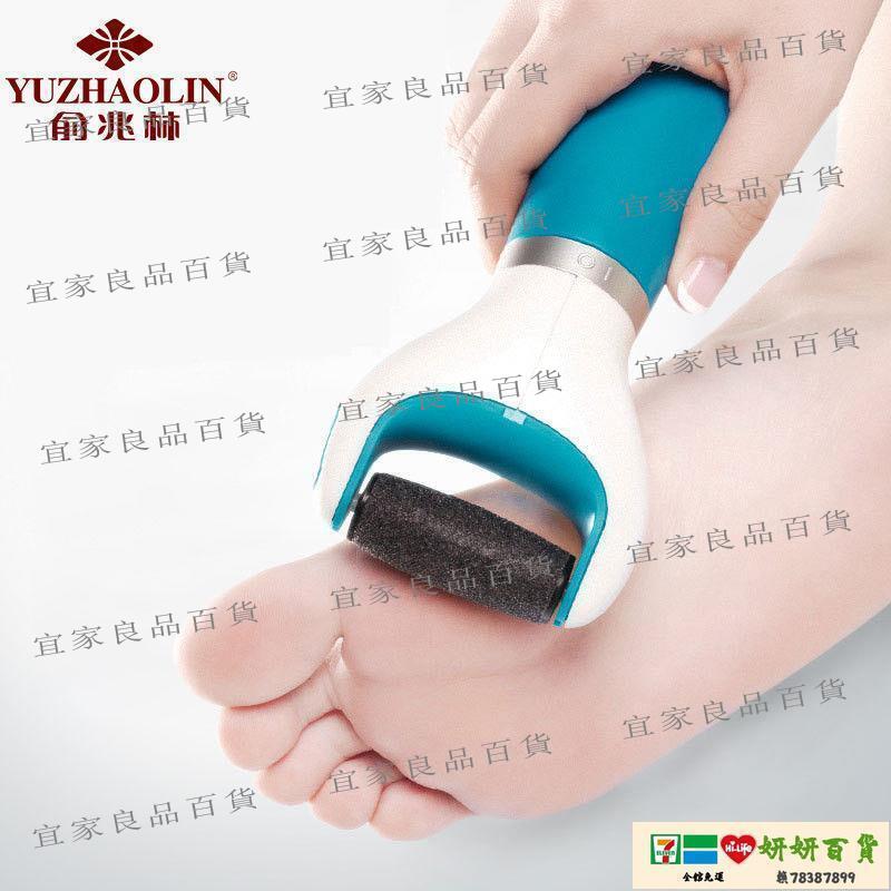 【宜家良品百貨】現貨 磨腳器 去死皮 俞兆林修腳器自動磨腳神器電動充電式去腳皮死皮老繭刀家用修足機