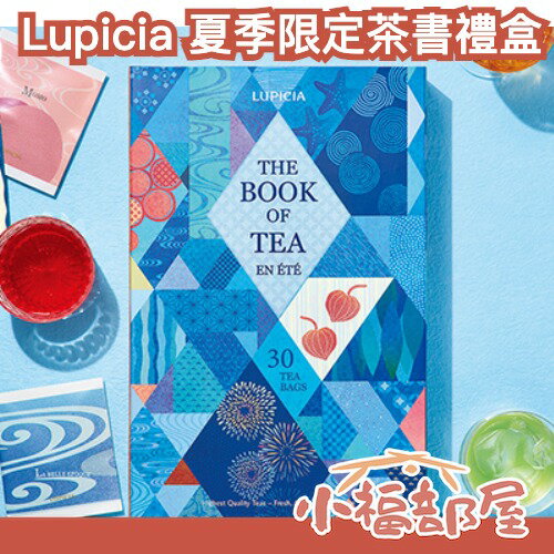 Lupicia 2026 夏季限定茶書禮盒 30入