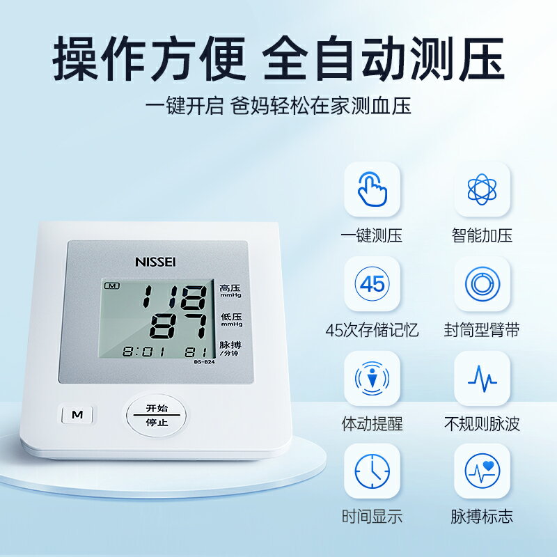 日本日精nissei尼世電子血壓測量儀 家用高精準血壓計儀器DS-B24