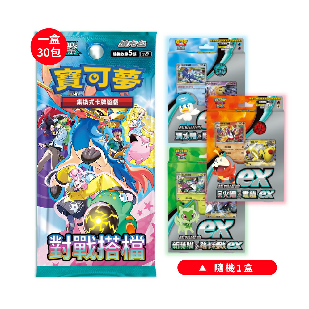 【御玩家】Pokemon寶可夢集換式卡牌 PTCG 朱&紫 擴充包 對戰搭檔 SV9 中文版 現貨 3