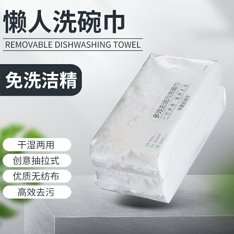 懶人抹布家用一次性洗碗布不沾油幹濕兩用廚房抹布無紡布洗碗神器
