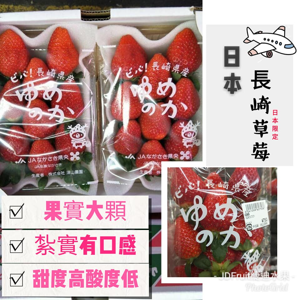 【緁迪水果JDFruit】日本長崎夢の香草莓 一箱兩包 (600g+-10%/箱)-送禮首選-季節限定