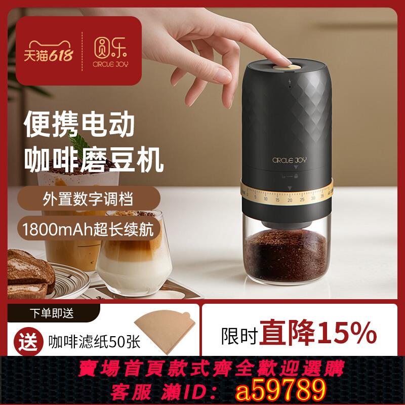 【臺灣公司 可打統編】圓樂電動磨豆機咖啡豆研磨機咖啡研磨機自動咖啡磨豆機手磨咖啡機