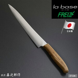 FREIZ La Base×有元葉子 日本製 不銹鋼多功能調理刀21cm-LB-079