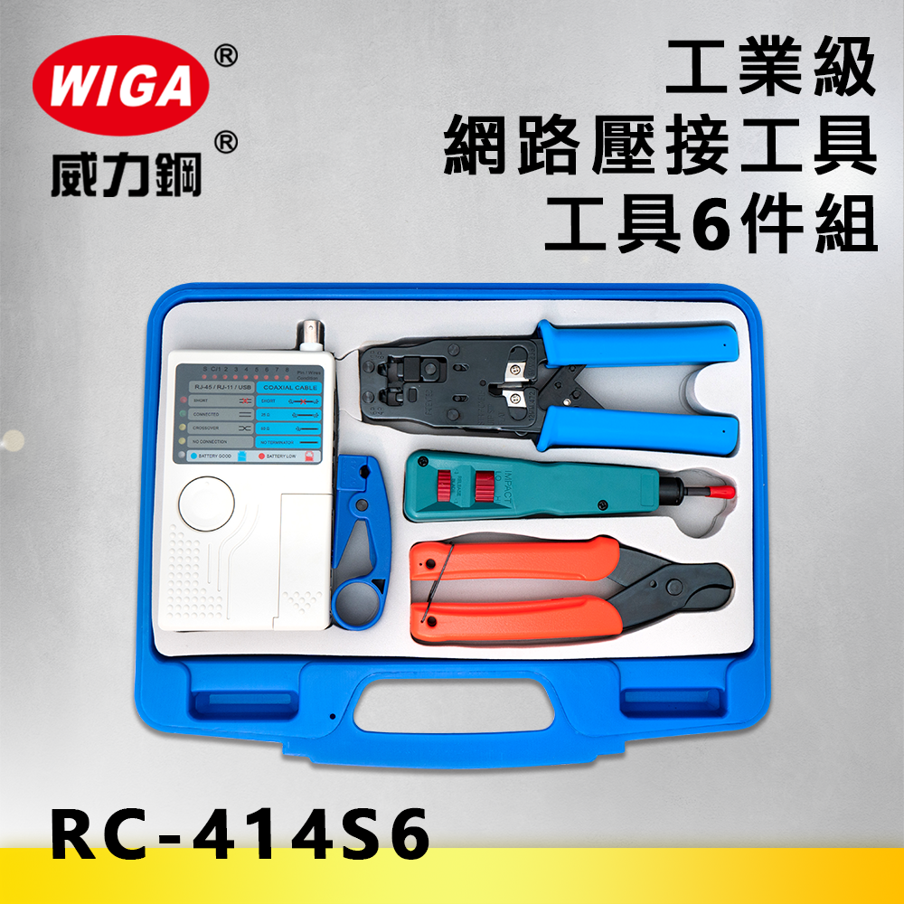 WIGA 威力鋼 RC-414S6 工業級網路壓接工具6件組