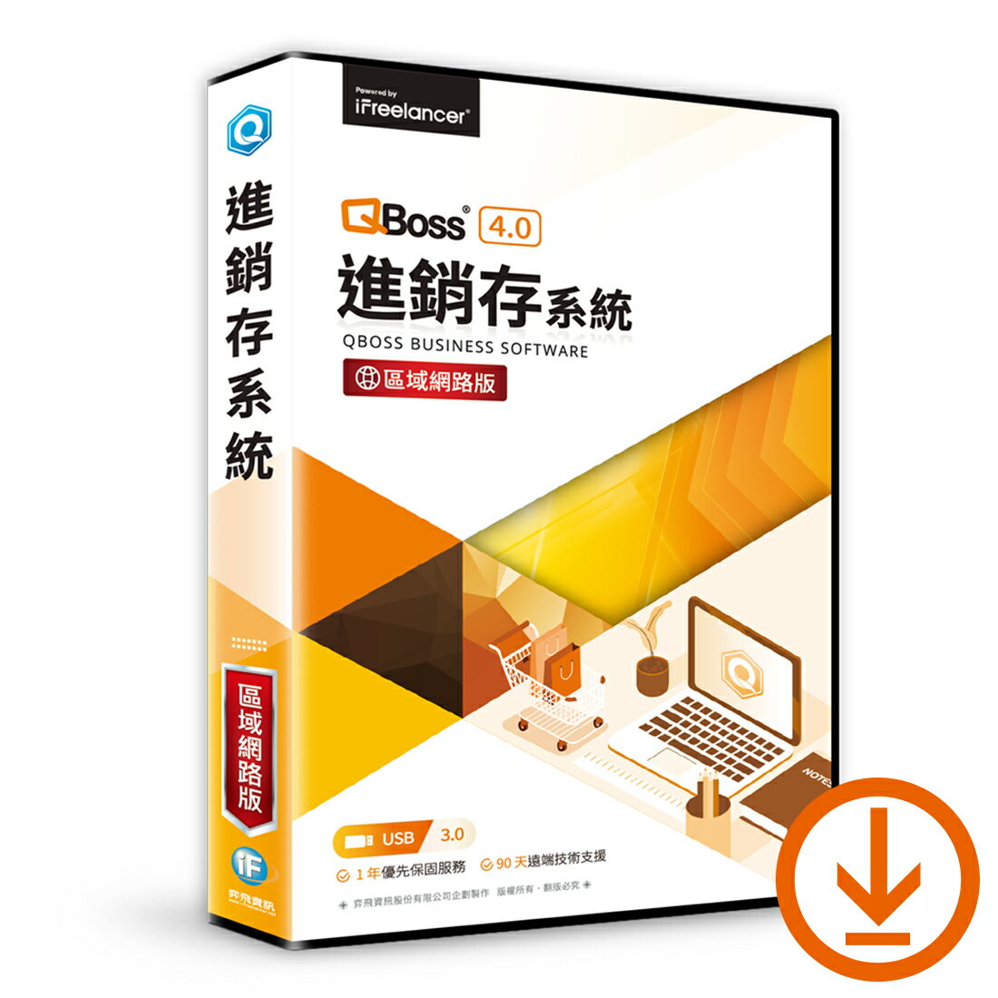 【QBoss】進銷存系統 4.0｜區域網路版｜ESD下載版【三井3C】