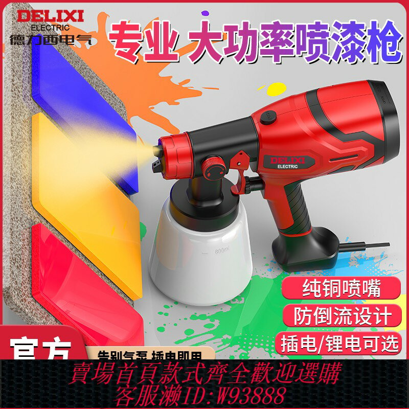 {臺灣公司貨 可打統編}德力西噴漆槍電動油漆噴槍乳膠漆噴塗機小型噴漆一體機高霧化噴壺
