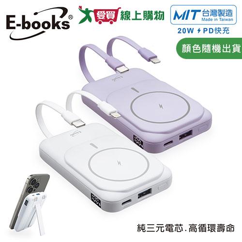 E-Books 磁吸自帶雙線五輸出無線充電快充行動電源 B101【臺灣製造】【愛買】