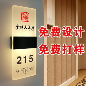 中式酒店餐廳飯店名宿賓館包廂網吧網咖電競酒店LED充電電池感應美容院發光門牌房間號碼提示牌個性化定制