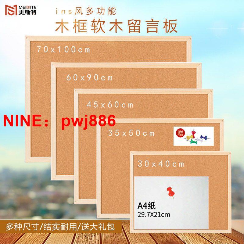 [臺灣公司貨 可開發票]INS軟木板照片板墻辦公家用留言板學校網紅背景墻圖釘毛氈告示板