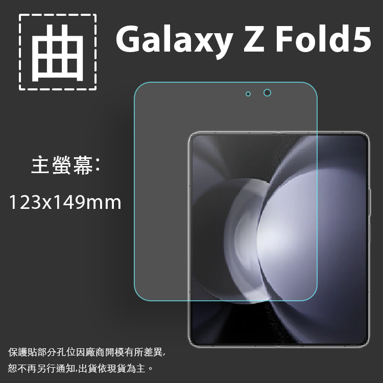 曲面膜 SAMSUNG 三星 Galaxy Z Fold5 5G SM-F9460【主螢幕】霧面螢幕保護貼 軟性 霧貼 霧面貼 保護膜
