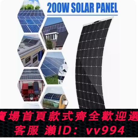 【最低價 公司貨】ETFE柔性太陽能板100W太陽能戶外車載供電房車露營12v24V電池充電