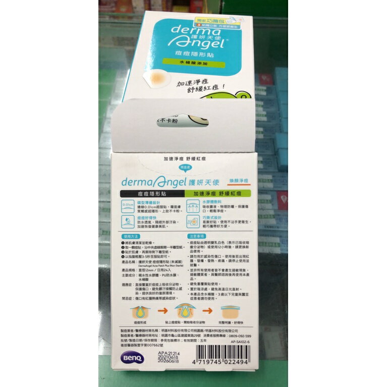 【歐美藥局】痘痘隱形貼 護妍天使隱形痘痘貼 一般型/水楊酸/傳明酸、積雪草 (三種選擇) 4