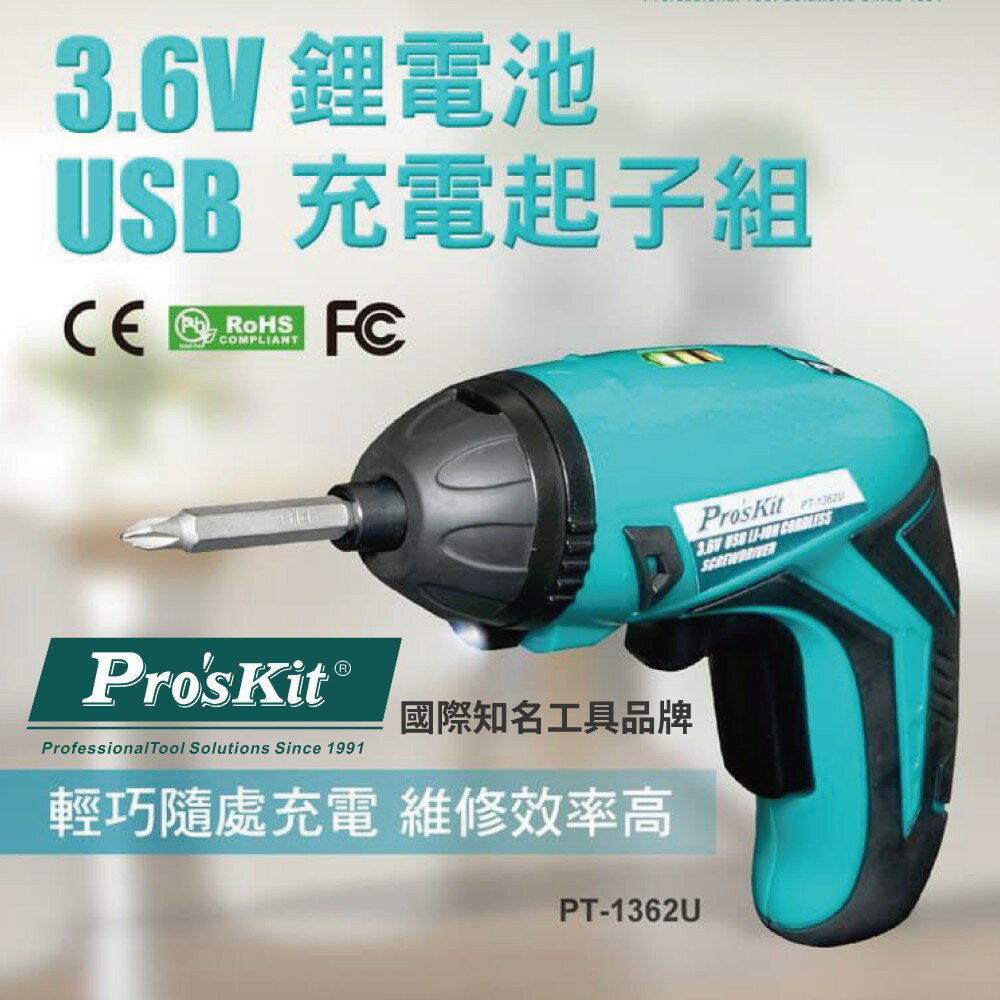 【Pro'sKit 寶工】PT-1362U 3.6V鋰電池USB充電起子組 LED燈照明 USB充電 精巧設計 電動工具