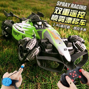 玩具遙控賽車 F1方程式遙控賽車 四驅漂移競速賽車 噴霧跑車 3-6歲兒童男孩玩具車