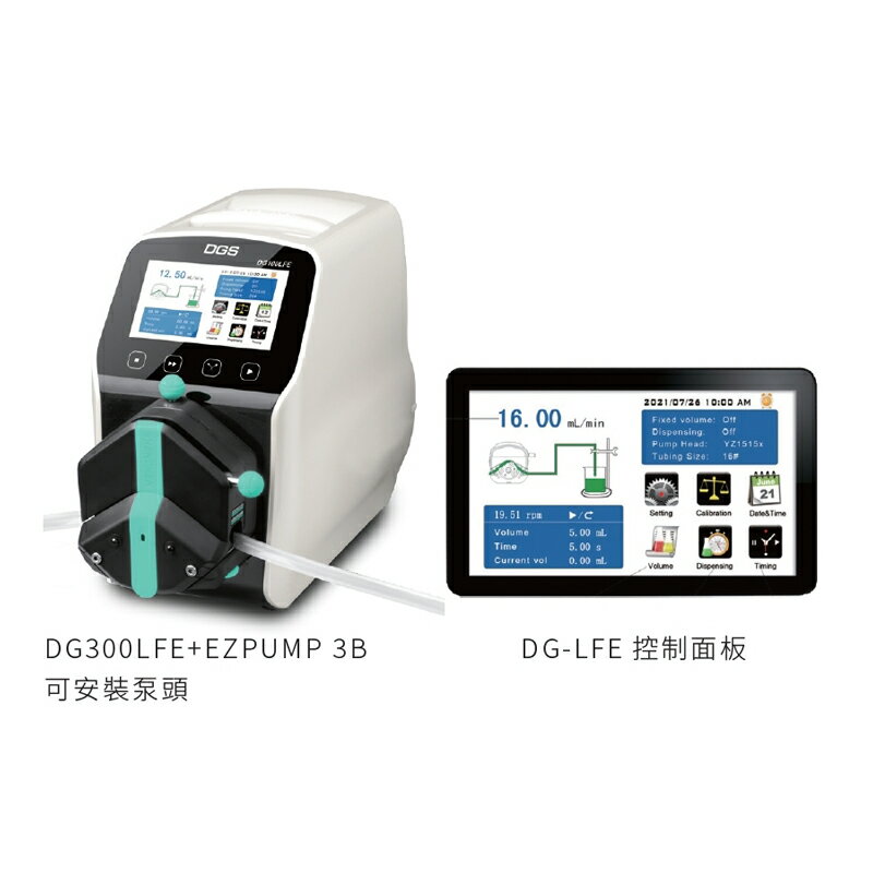 《DGS》蠕動幫浦 分配智慧型 EP泵頭 Peristaltic Pump, Dispensing Type