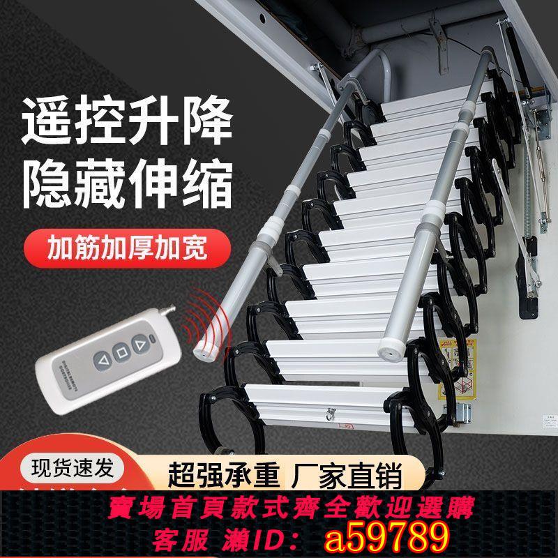 【臺灣公司 可打統編】電動隱藏樓梯閣樓二層伸縮樓梯全自動室內折疊梯家用梯遙控樓梯