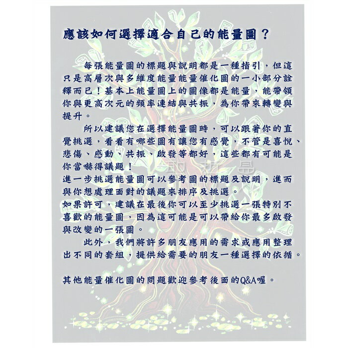 正版Bryan De Flores能量圖A205號-心智充滿能量！~提升記憶力與心靈覺知（心智慧量/強化記憶/心靈覺知） 6