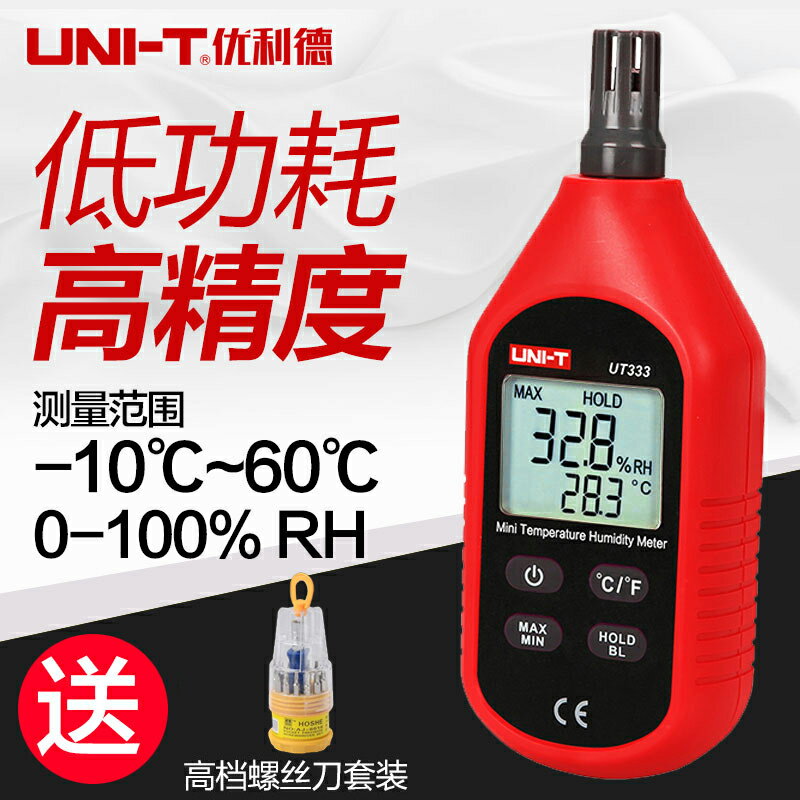 優利德迷你溫濕度計UT333數字溫濕度表高精度工業溫度計充電藍牙