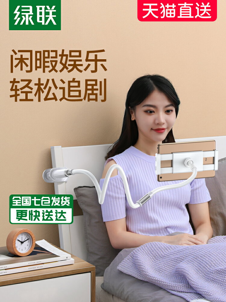 綠聯手機支架懶人床頭桌面床上固定支撐架夾子俯拍多功能萬向可調節直播網課家用看電視平板ipad適用於switch