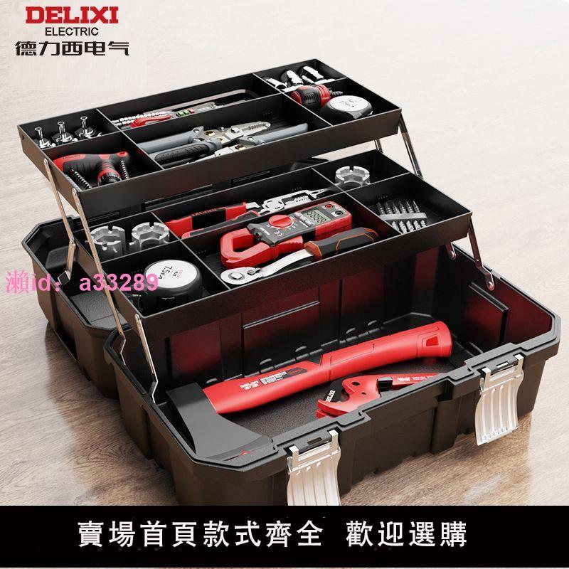 德力西工具箱工業級家用套裝多功能五金美術盒電工多層折疊收納箱
