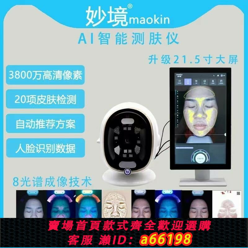 【臺灣公司 可開發票】妙境AI皮膚檢測儀器魔鏡臉面部分析測試儀皮膚管理美容院專用儀器
