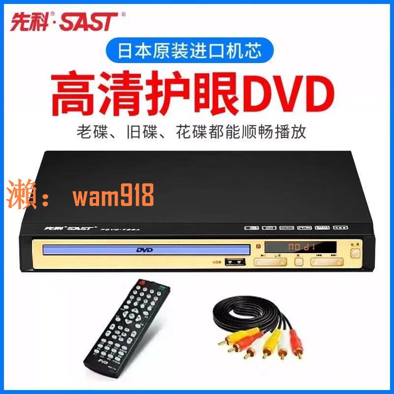 【台灣公司】SAST/先科 PDVD-788a家用dvd播放機高畫質evd影碟機v