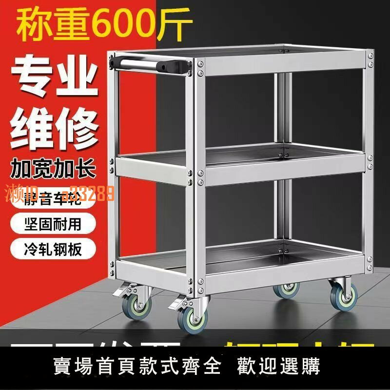 【可開發票】三層工具車小推車不銹鋼工具架汽修車間用移動工具櫃維修置物架