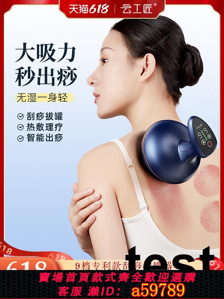 【臺灣公司 可打統編】雲工匠電動刮痧儀拔吸罐神器家用一體機肩頸理療經絡刷疏全身通用