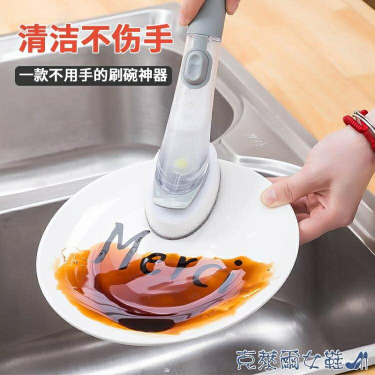 電動清潔刷 廚房洗鍋刷液壓刷子自動加液式多功能長柄洗碗刷碗刷清潔神器家用 快速出貨