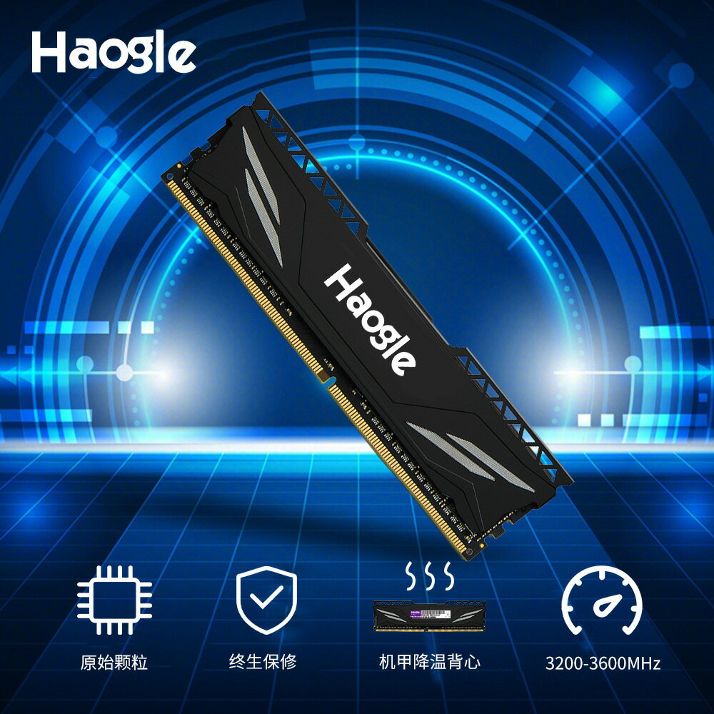 Haogle DDR4內存條 8G 16G 32G 22666MHz 3200MHz臺式機電腦記憶體【Snowbelle優選】
