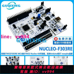 NUCLEO-F303RE STM32F303RET6 微控制器 STM32 Nucleo-64開發板