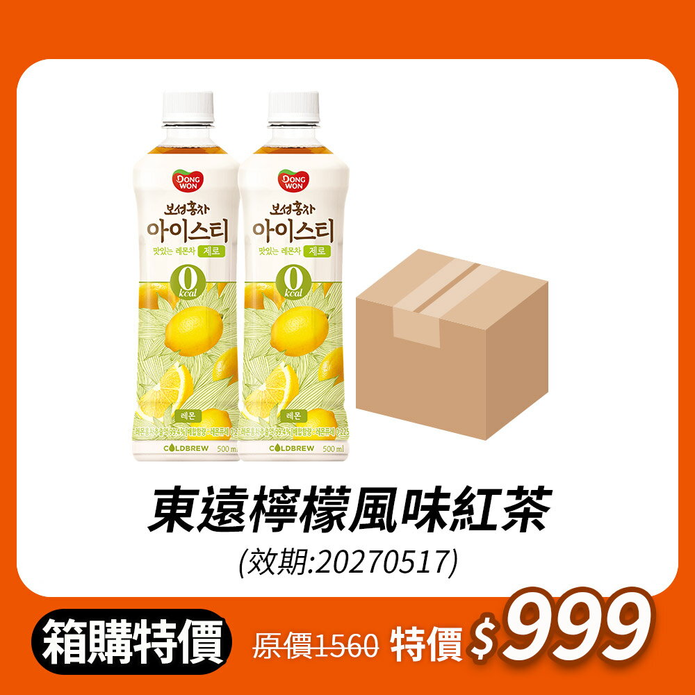 【韓味不二】東遠檸檬風味紅茶500ml*24入/箱(有效期:20270517)｜韓國必買｜韓國進口零食｜樂天熱銷Top｜韓國空運直送｜韓國美食｜韓國料理