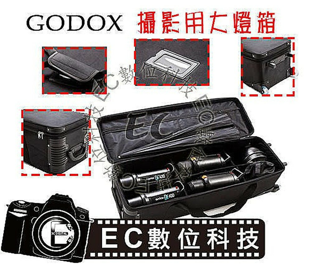 【EC數位】GODOX CB-01 攝影棚燈箱 閃光燈箱 加厚影室燈箱包 棚燈架 柔光傘架 滑輪拉桿箱 CB01 2
