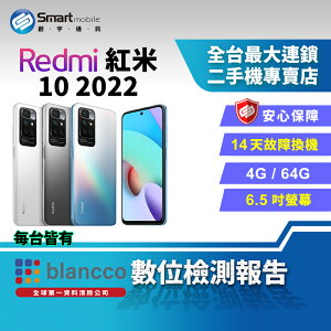 【創宇通訊│福利品】6.5吋 小米 Redmi 紅米 10 (2022) 4+64GB 大電量 支援記憶卡 雙立體聲喇叭
