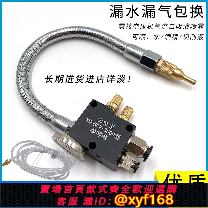 {可打統編 保固一年}金屬管噴霧器YS-BPV-3000型數控切割機加工中心切削液霧化噴嘴頭
