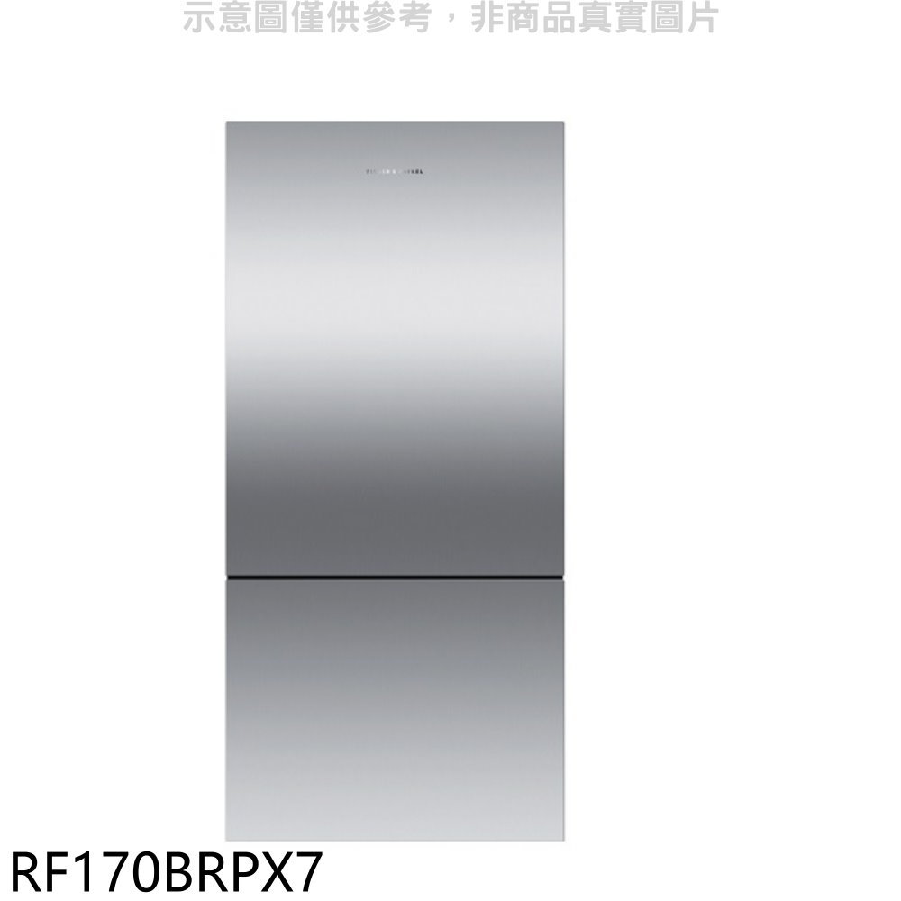 全館領券再折★Fisher&Paykel菲雪品克【RF170BRPX7】519公升冰箱(含標準安裝)