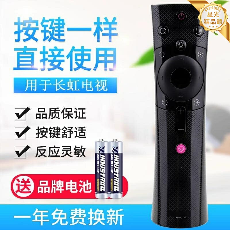 【原廠品質】長虹電視遙控器 電視遙控器 萬能遙控器 智慧遙控器 通用遙控器 適用CHIQ啟客系列 RBE901VC/902VC/900VC/960/990VC 精準配對 即插即用