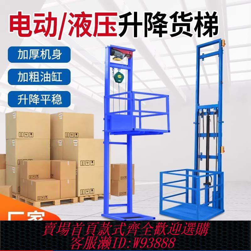{最低價 公司貨}電動小型液壓升降貨梯倉儲廠房升降裝卸提升機導軌式液壓降高電梯