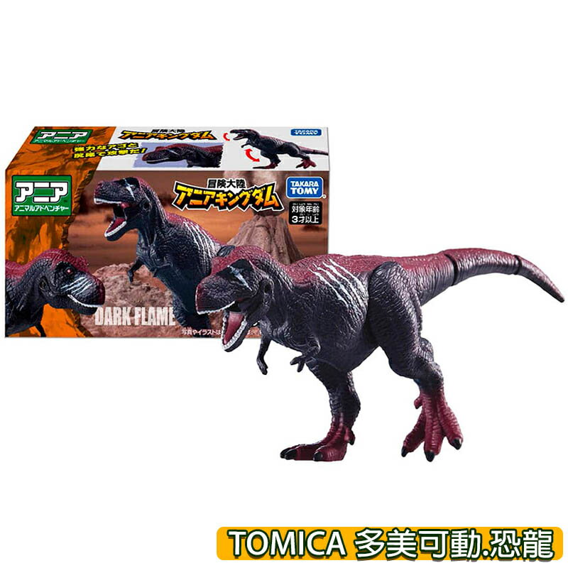 【Fun心玩】正版 AN90057 冒險王國 黑暴龍 Dark Flame TOMICA 多美動物 ANIA 模型玩具