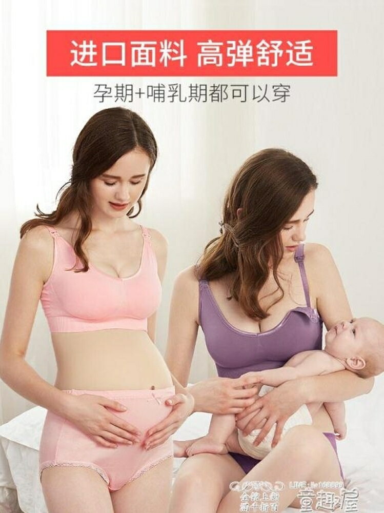 哺乳文胸 哺乳文胸懷孕期孕婦內衣胸罩產后聚攏防下垂有型無鋼圈喂奶專用女 童趣屋