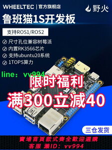 魯班貓1S野火ROS開發板ubuntu機器人RK3566兼容樹莓派linux主控板