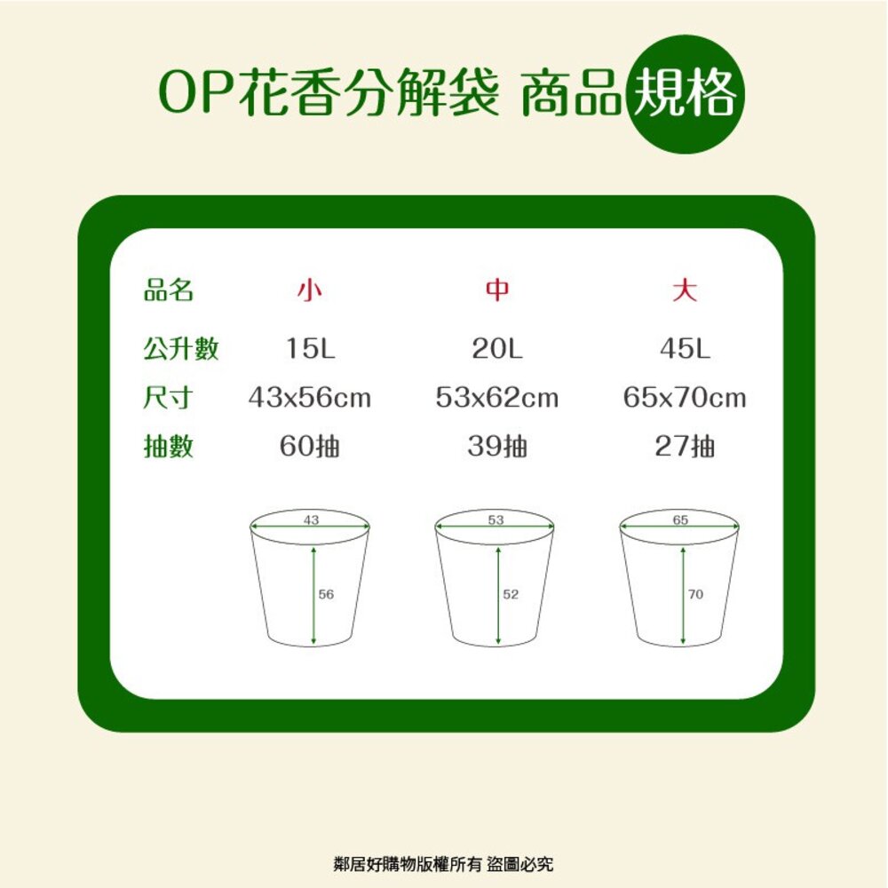 【OP】花香分解垃圾袋500g-(小蒼蘭 / 薰衣草 / 檸檬) 清潔袋 5