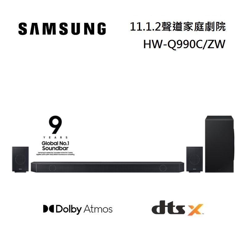 SAMSUNG 三星 HW-Q990C/ZW 11.1.4聲道 無線杜比全景聲 聲霸 台灣公司貨