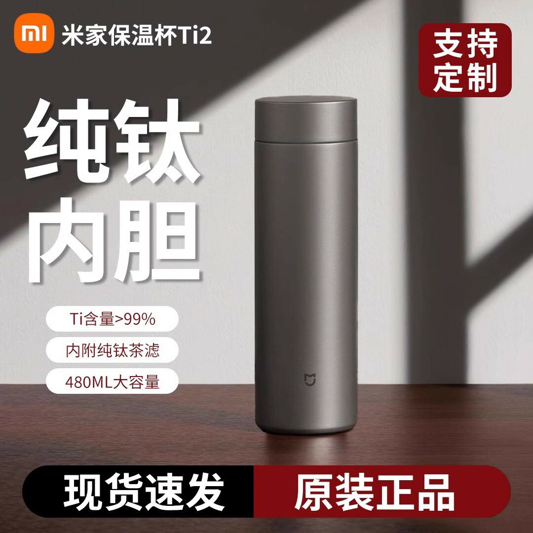 小米米家鈦保溫杯高顏值茶水分離大容量男女高檔泡茶水杯